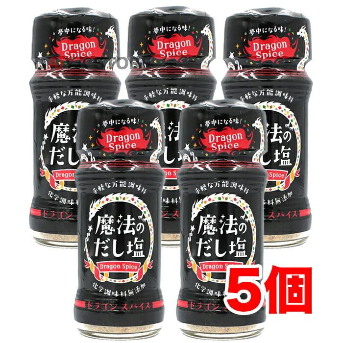 魔法のだし塩 ドラゴンスパイス57g × 5個【着後レビューでプレゼント有!】 :zai-51203900082201705hk50010:ダイヤストア - 通販 - Yahoo!ショッピング 魔法のだし塩 ドラゴンスパイス57g × 5個【着後レビューでプレゼント有!】 :zai-51203900082201705hk50010:ダイヤストア - 通販 - Yahoo!ショッピング