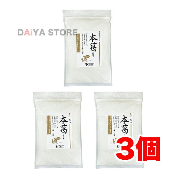 オーサワの本葛（微粉末） 500g 3個セット オーサワの本葛（微粉末）