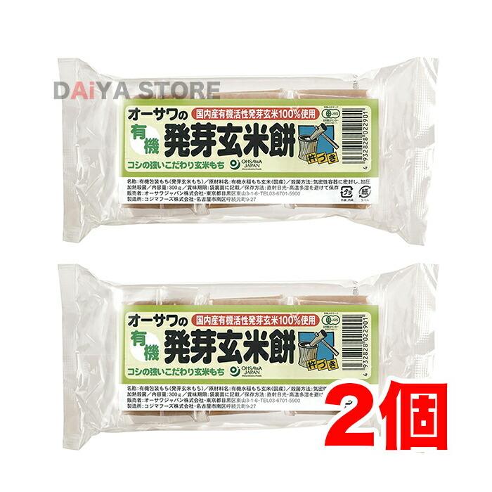 オーサワの有機発芽玄米餅 300g(6個)×2個＼着後レビューでプレゼント有！／｜daiyastore