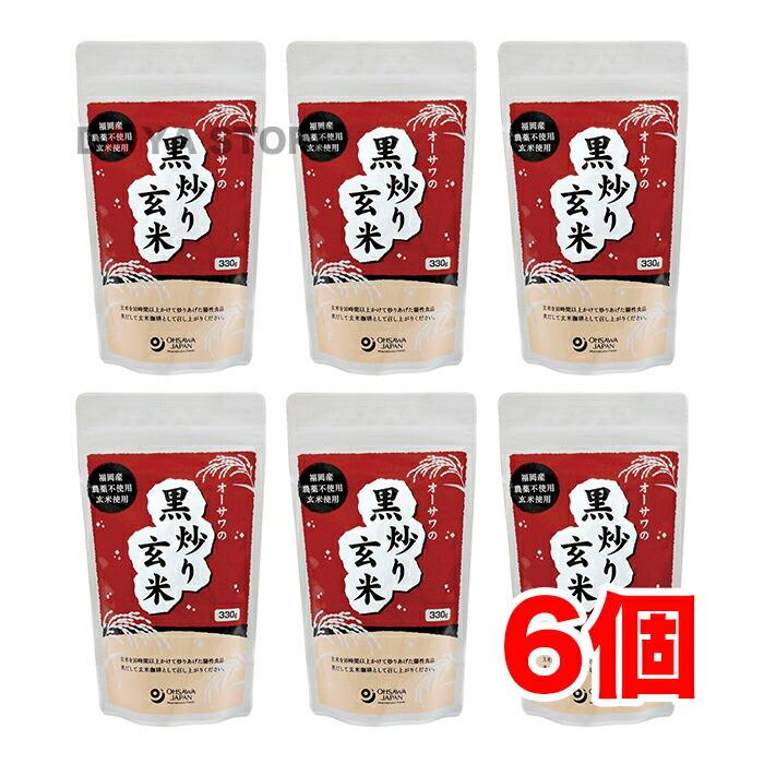 オーサワの黒炒り玄米 煮出しタイプ 玄米茶 330g 緑茶 日本茶 6個