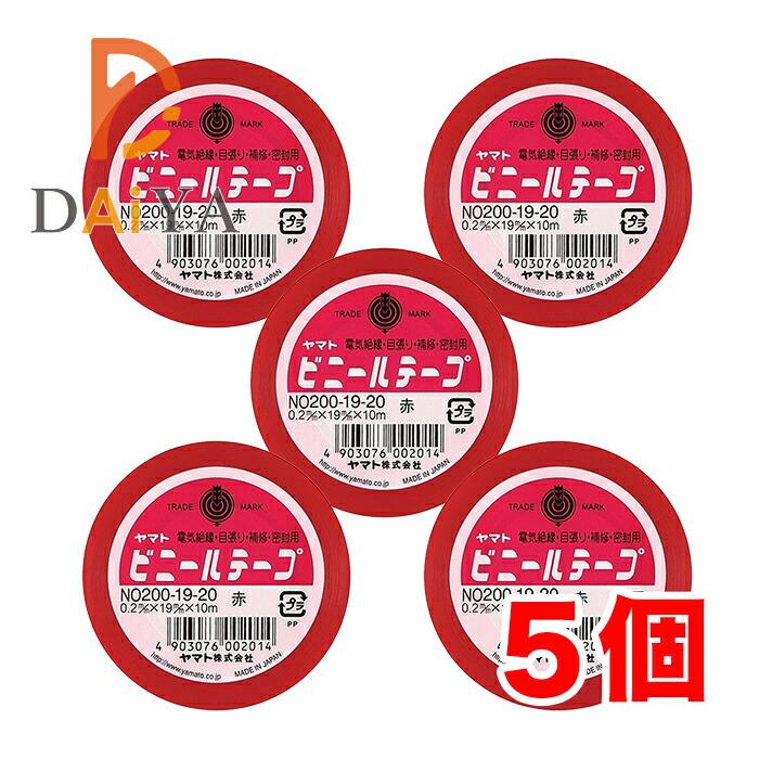 ヤマトビニールテープ Ｎｏ２００−１９ 赤NO200-19-20 - 梱包、テープ