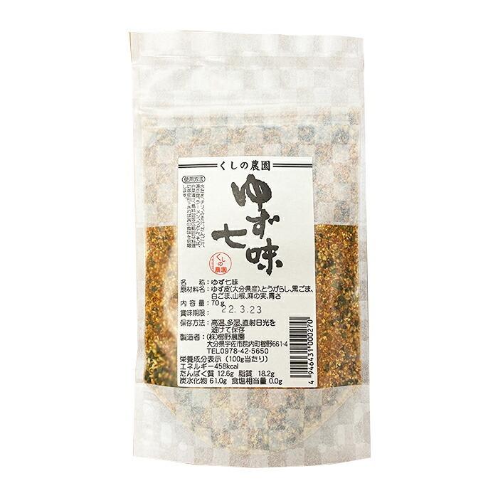 ゆずのみくじ 櫛野農園 ゆず七味 詰替え用 70g ×1個 : ダイヤストア - 通販
