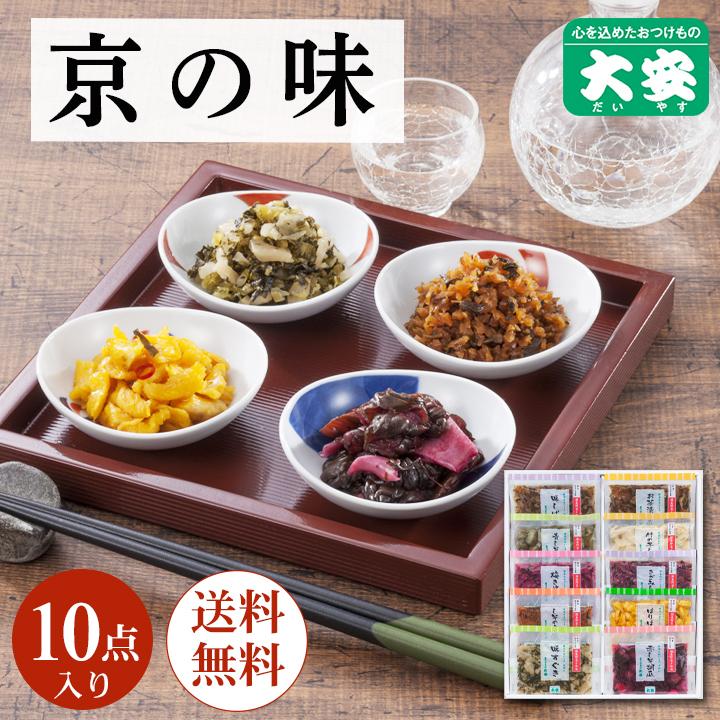 漬物 ギフト 京の味 H-25 翌日発送 京都 大安 漬け物 送料無料 贈答 お返し（Yahoo!・京つけもの 大安）