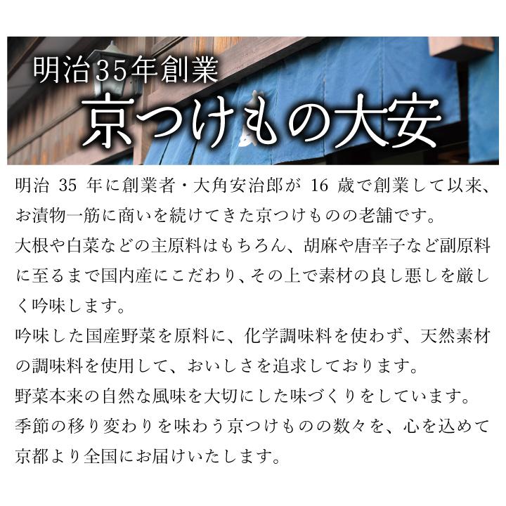 京都 大安 味さわやか 産直 直CC-32 漬物 漬け物 ギフト プレゼント 内祝い お返し 高級 送料無料  50代 60代｜daiyasu1902｜04