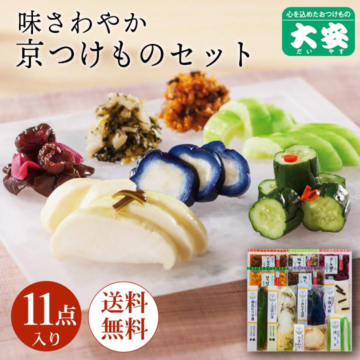 大安 味さわやか 産直 直CC-50 御中元 お中元 漬物 漬け物 ギフト プレゼント 内祝い お返し 高級 送料無料  50代 60代 の商品画像