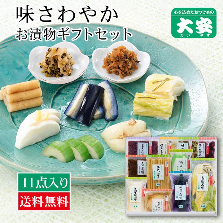 お中元 21 御中元 ギフト プレゼント 内祝い お返し 味さわやか Ec 44 漬物 大安 漬け物 京都 高級