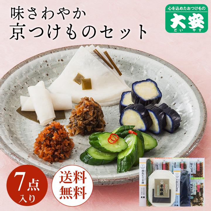 漬物 ギフト 大安 味さわやか 直SS-36 母の日 漬け物 京都 7種類 千枚漬け 高級 送料無料 贈答（Yahoo!・京つけもの 大安）