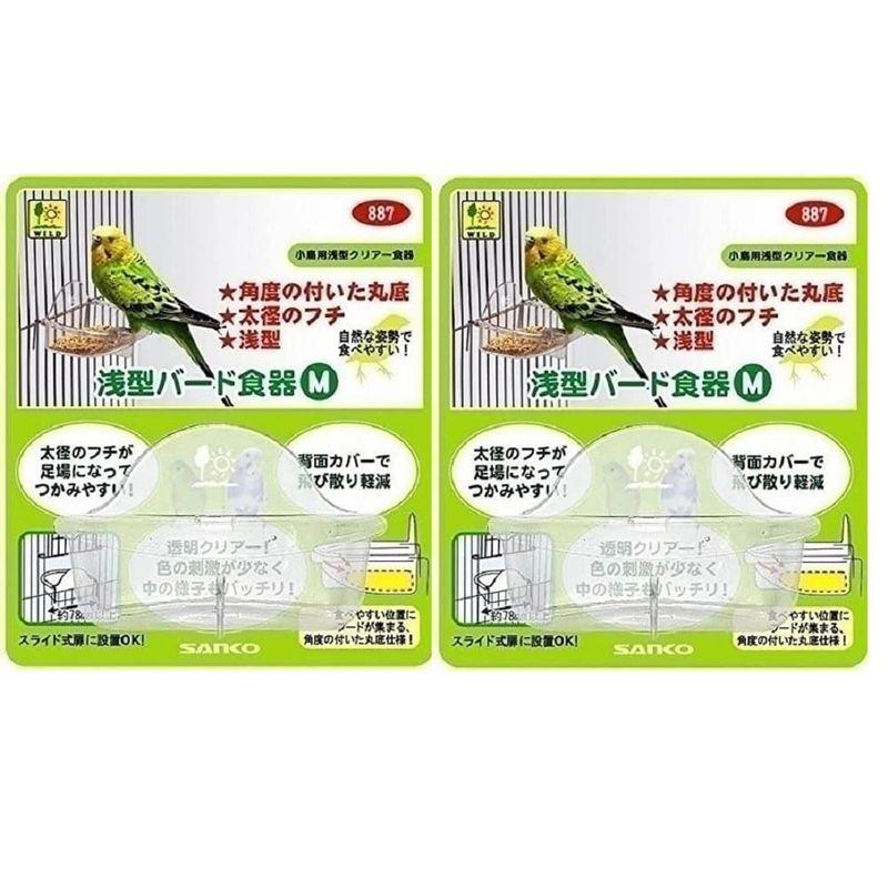 SALE/88%OFF】 浅型バード食器 M SANKO 浅型バード食器 M