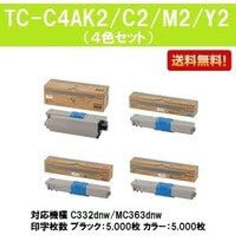 TC-C4A　K2,C2,M2,Y2　純正4色セット(沖データ)(MC363dnwC332dnw)