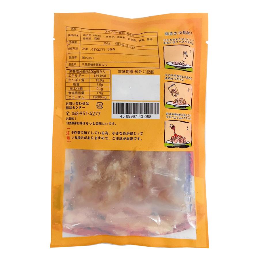 冷凍 骨なしスパイシーモミジ 110gx3袋セット ラー油付 鶏の足 ピリ