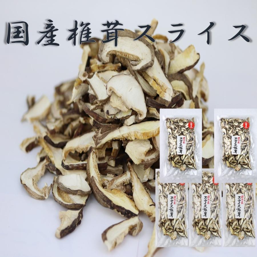 お手軽価格で贈りやすい 国産 干し椎茸スライス 300g 100g×3袋 buxo.cat お手軽価格で贈りやすい 国産 干し椎茸スライス 300g 100g×3袋 buxo.cat