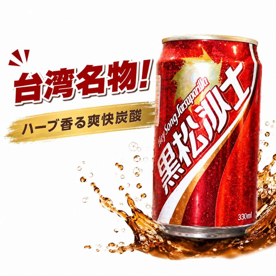 台湾コーラ 黒松沙士 330ml×24缶 台湾伝統のハーブ炭酸 台湾名物 台湾