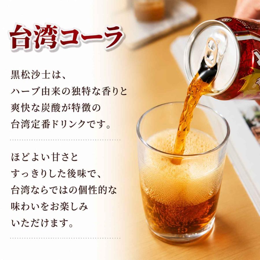 台湾コーラ 黒松沙士 330ml×24缶 台湾伝統のハーブ炭酸 台湾名物 台湾
