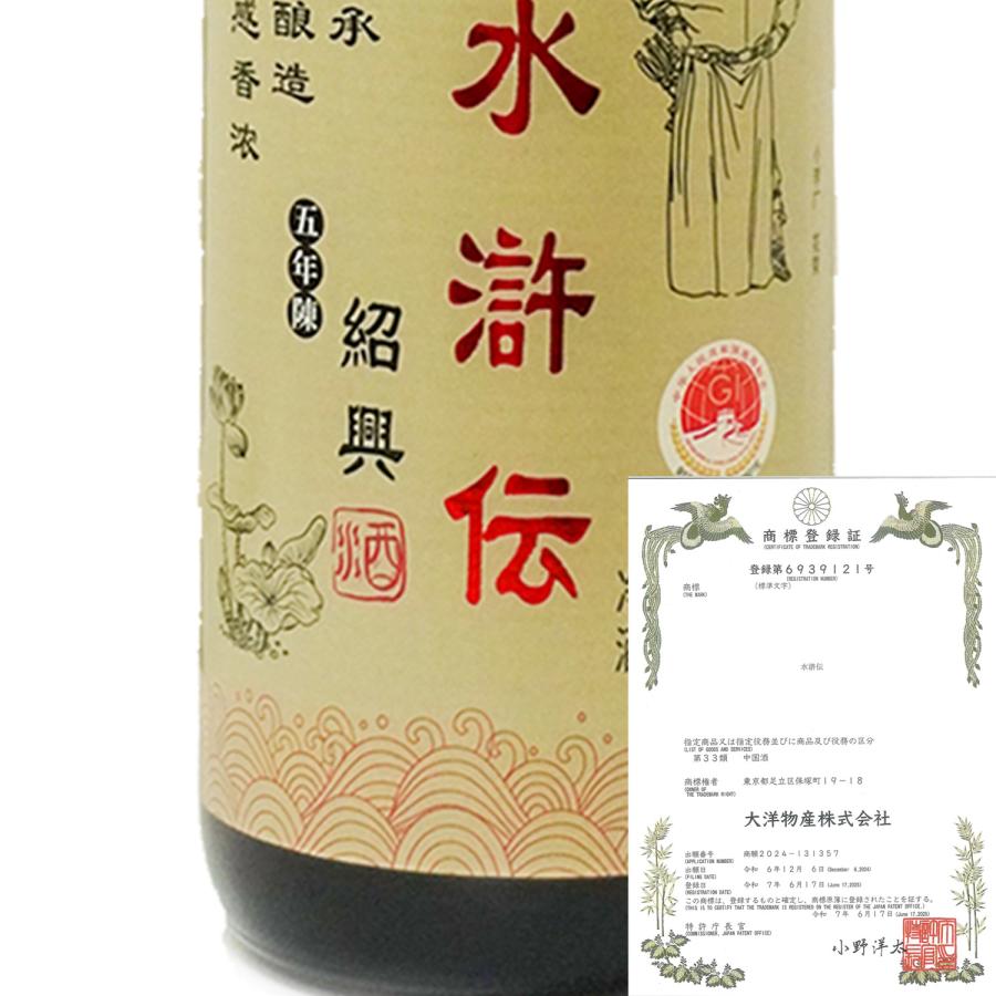 ケース販売】水滸伝 紹興酒 5年 640ml x12本 しょうこうしゅ 花彫