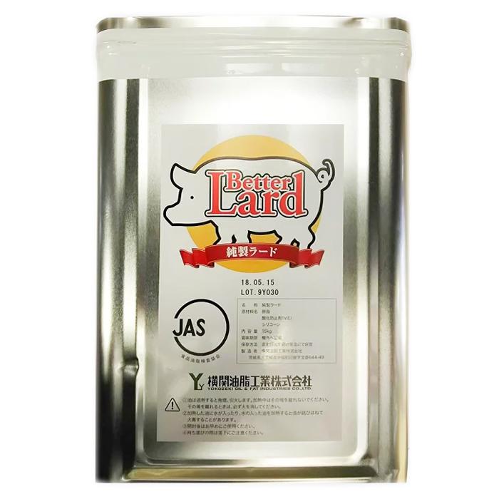 横関油脂 ベター純正ラード 15kg/缶 一斗缶 油 あぶら 業務用 : 食材卸