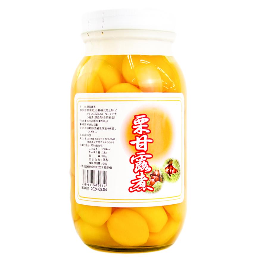 栗の甘露煮 930g / 固形量500g 瓶詰 業務用 栗甘露 栗甘露煮 栗甘煮