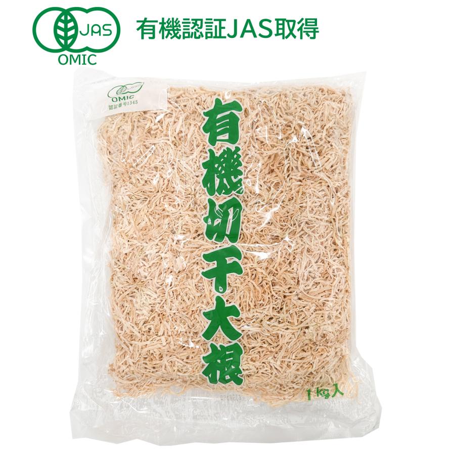 賞味期限2027年10月】オーガニック 有機 切干大根1kg 切り干し大根 無