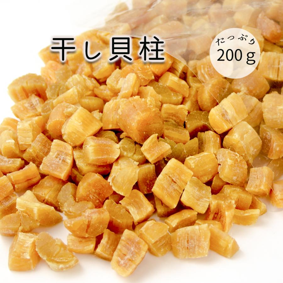 干し貝柱 北海道オホーツク産 貝柱 200g 割れ 訳あり 料理 保存食