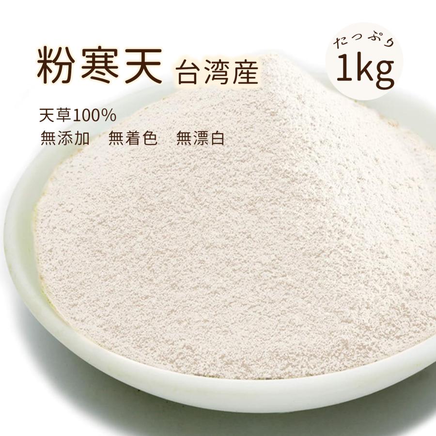 台湾産 寒天粉末 粉寒天 1kg 天草100％ 天然 無添加 無漂白 寒天ゼリー