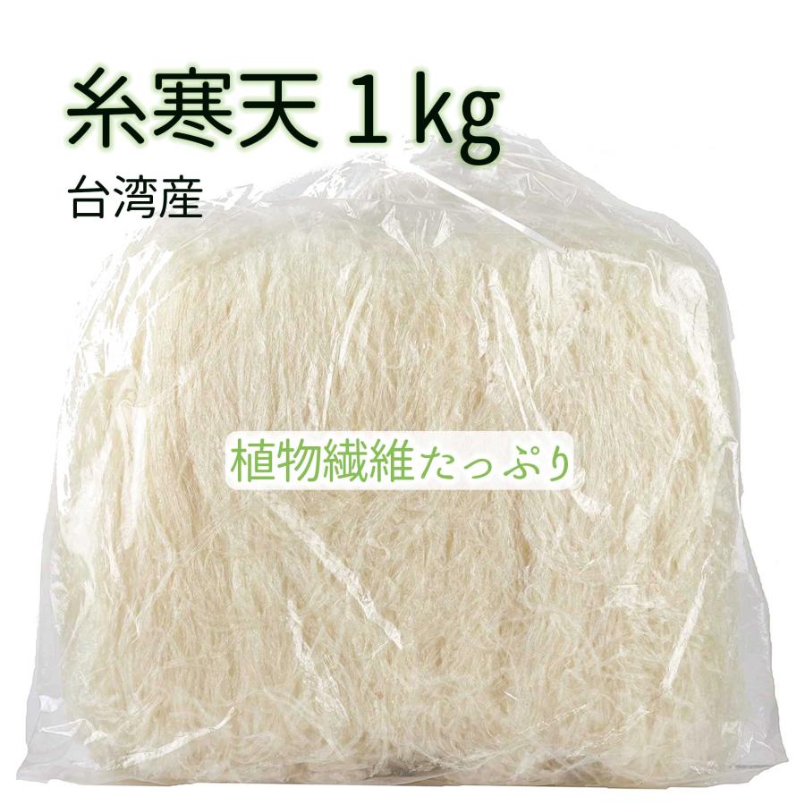 大洋物産 糸寒天 細切り寒天 1kg 天草100% 寒天 テングサ ところてん