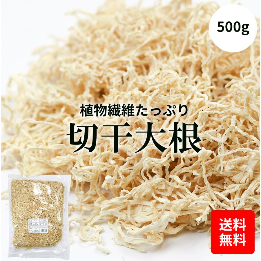 千切大根 500g 中国産 天日干し 切干し大根 乾燥野菜 千切り大根 天日
