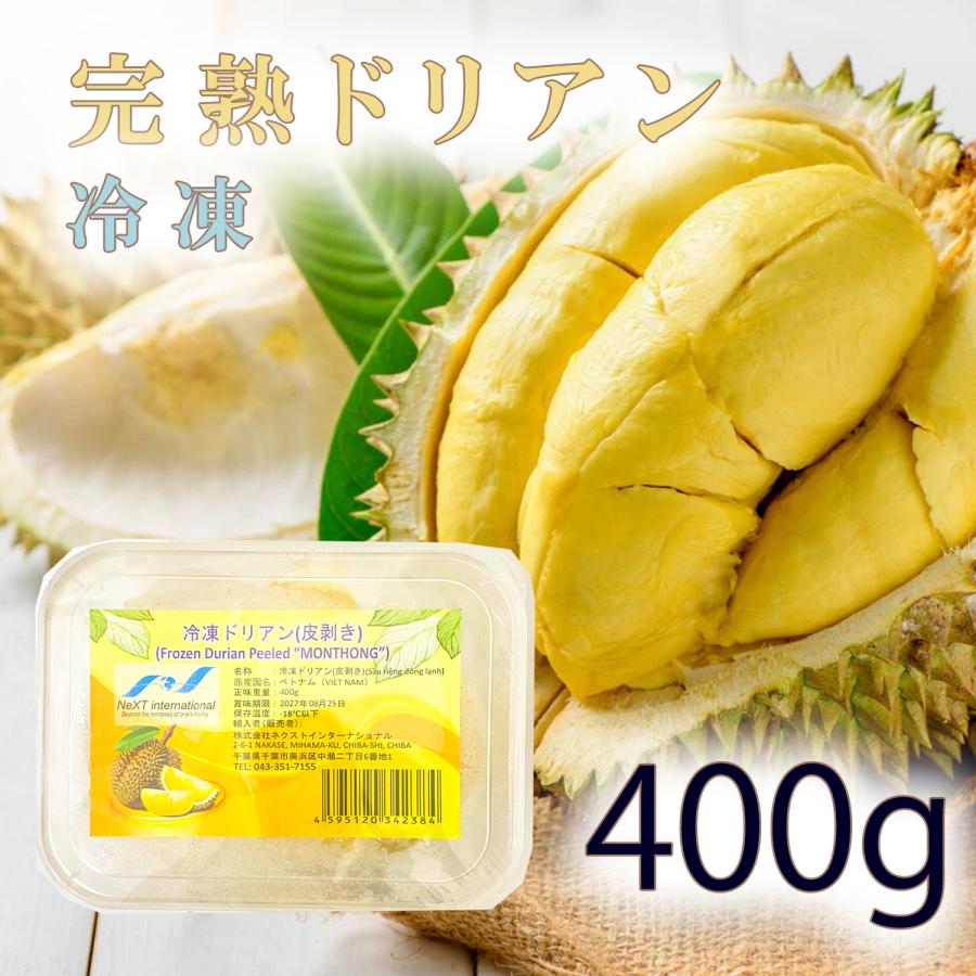 冷凍 ベトナム産 ドリアン 400g フルーツの王様 フローズン 種付き