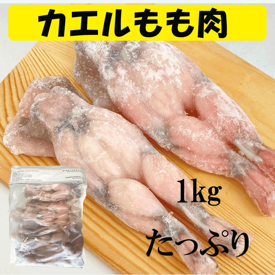 食用ガエル足 1kg （12〜16本入り ）フロッグレッグ 牛カエル腿