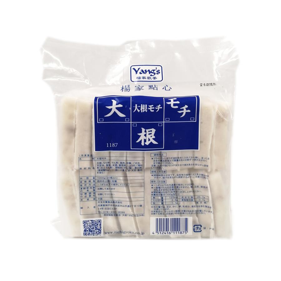 冷凍 大根餅 大根もち 1kg モチ 蘿蔔餅 50gx20個入り 台湾風朝ご飯