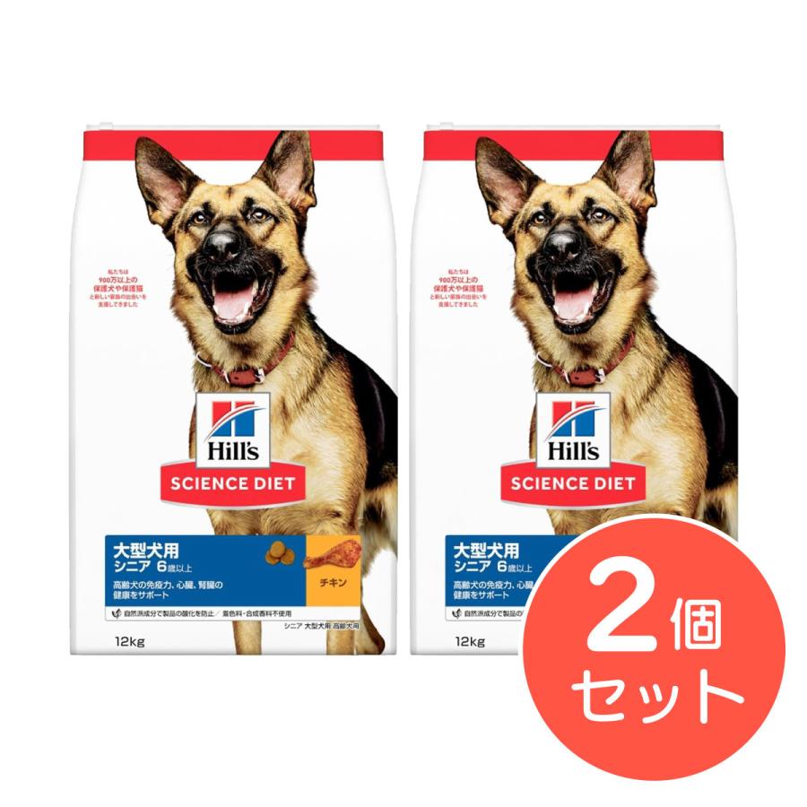 Hill's Science Diet 大型犬用シニア 12kg×2