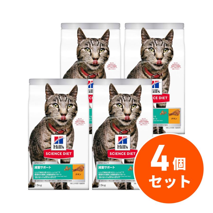 サイエンス・ダイエット 【在庫有・即納】 【まとめ買い】ヒルズ 減量 