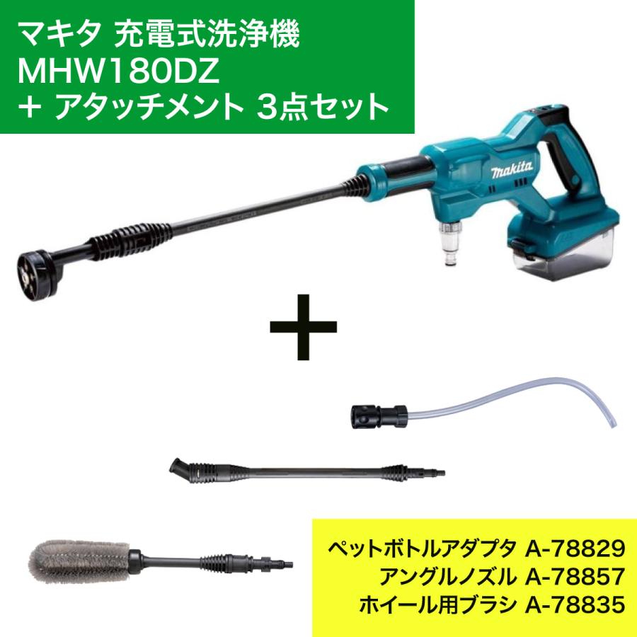 在庫有・即納】 マキタ Makita 充電式洗浄機 18V MHW180DZ バッテリー