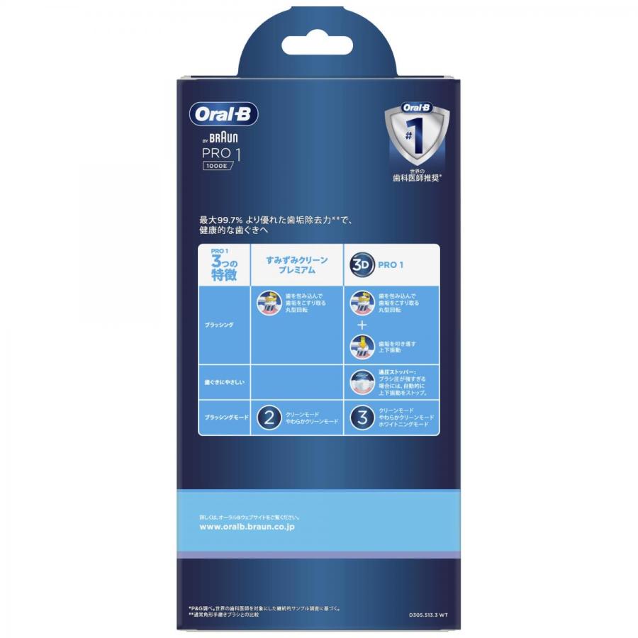 【まとめ買い】3個セット P&Gジャパン ブラウン Oral-B オーラルB PRO1 1本 電動歯ブラシ 歯垢除去 過圧ストッパー付き_2