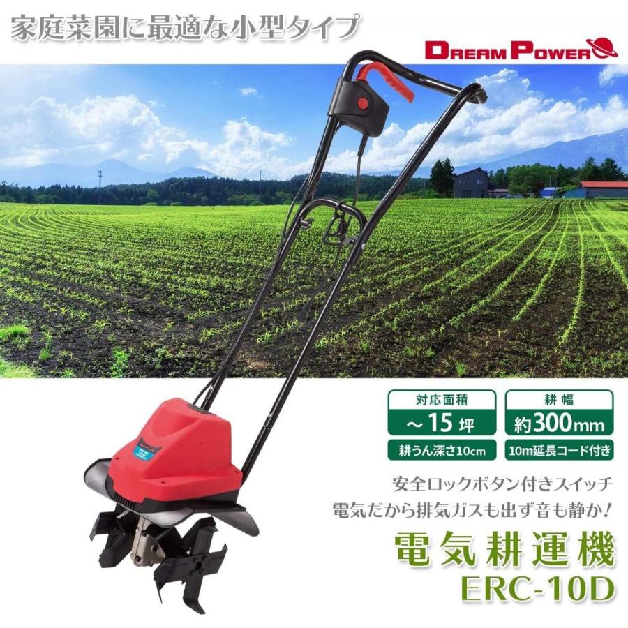 【在庫有・即納】【送料無料】ナカトミ 電気耕運機 電気カルチベータ (耕幅300mm) (750W) 10m延長コード付き レッド/ブラック ERC-10D｜daiyu8-y｜02