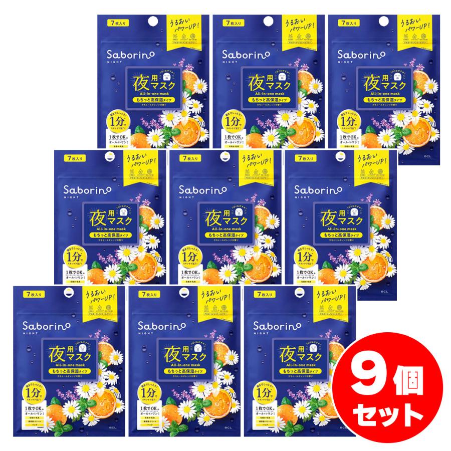 まとめ買い】Saborino サボリーノ お疲れさマスク 7枚入×9個セット 高
