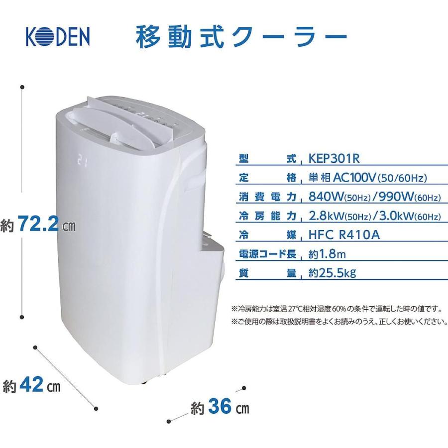広電（KODEN） 【在庫有・即納】広電 スポットクーラー 除湿機能搭載