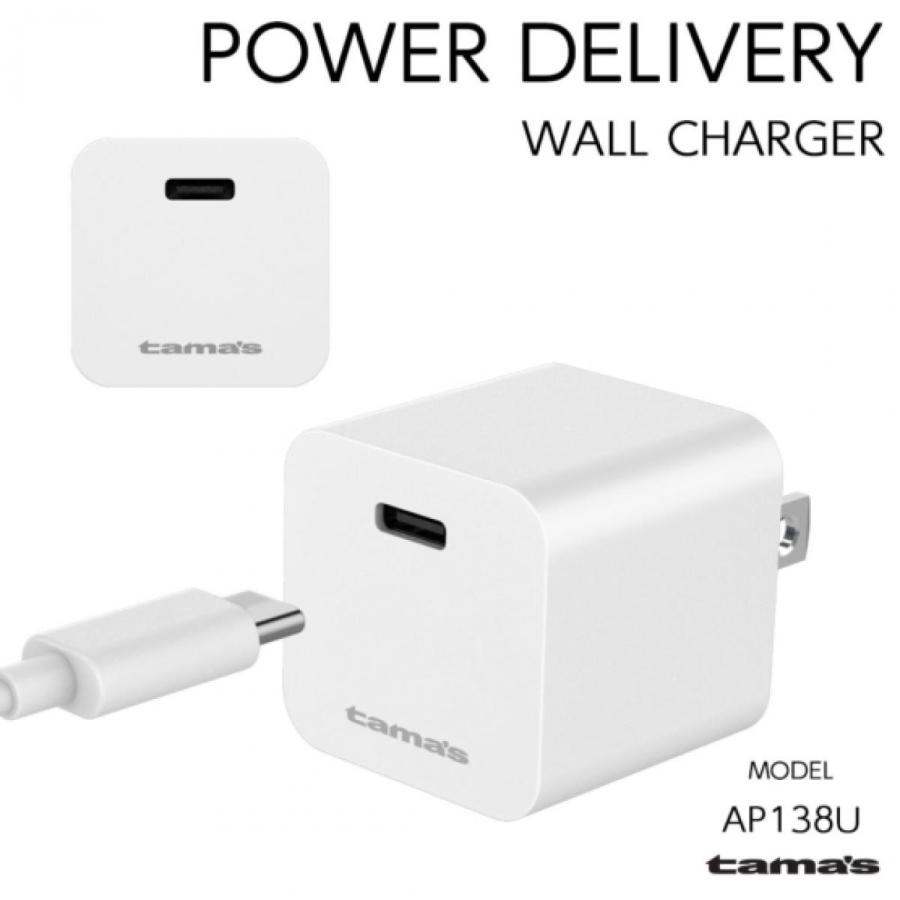 多摩電子工業 tamas PD対応 コンセントチャージャー 20W TAP138UW USB