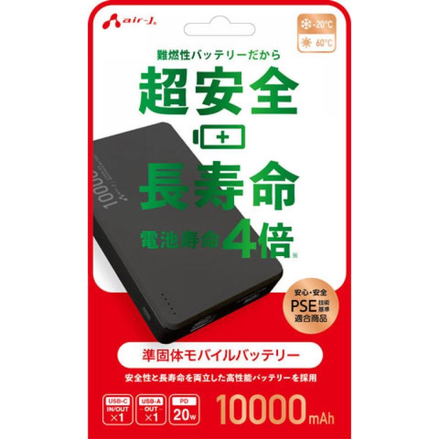 エアージェイ 準固体モバイルバッテリー 10000mAh ブラック MB-SS10000