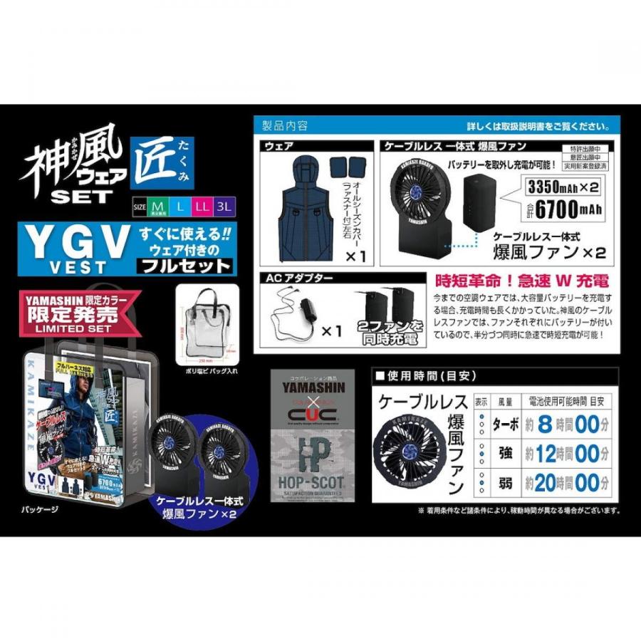 山真製鋸(YAMASHIN)神風ウェアセット匠 YGV VESTフルセット LLサイズ