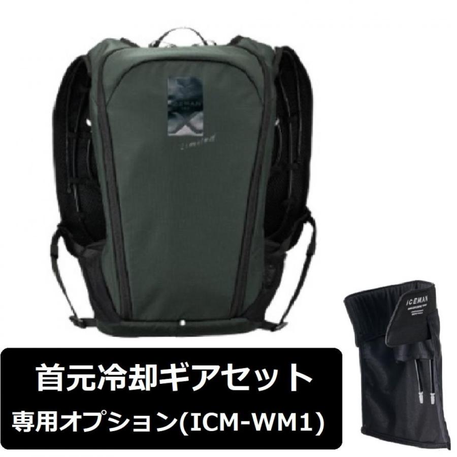 YAMASHIN 【専用冷却ギアセット 首用( ICM-WM1 )セット】 アイス YAMASHIN 【専用冷却ギアセット 首用( ICM-WM1 )セット】 アイス