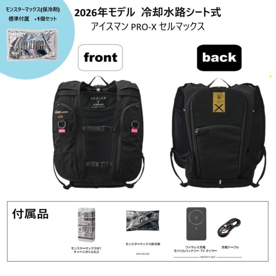 YAMASHIN（ヤマシン） 【保冷剤(ICM-MX-W2)セット】 ICEMAN PRO-X III