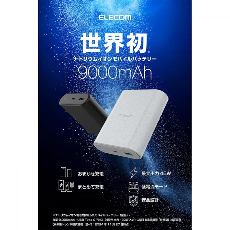 在庫有】エレコム ナトリウムイオン電池モバイルバッテリー DE-C55L