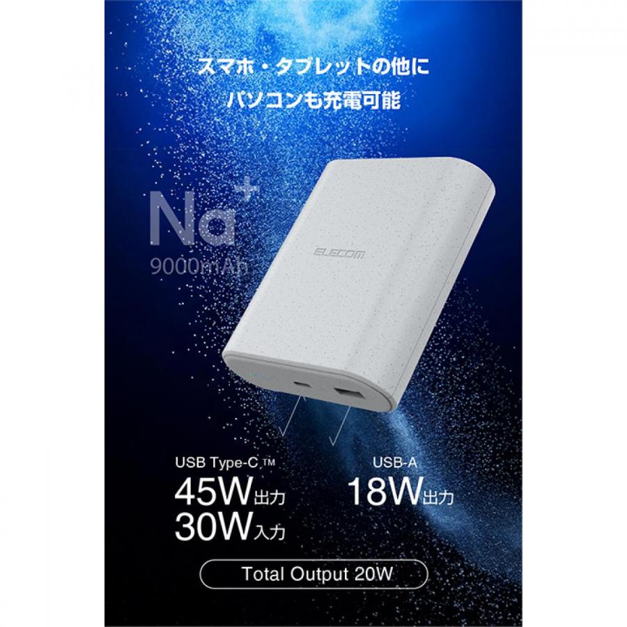 在庫有】エレコム ナトリウムイオン電池モバイルバッテリー DE-C55L