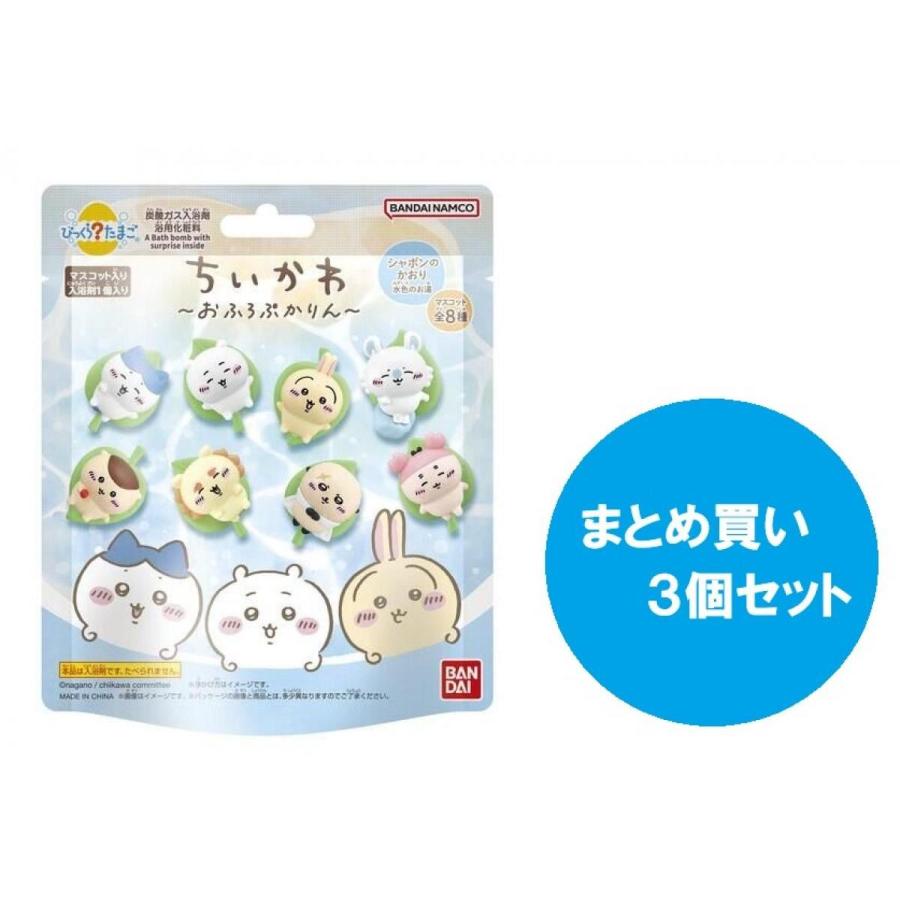 在庫有】 【まとめ買い】BANDAI びっくらたまご ちいかわ おふろ