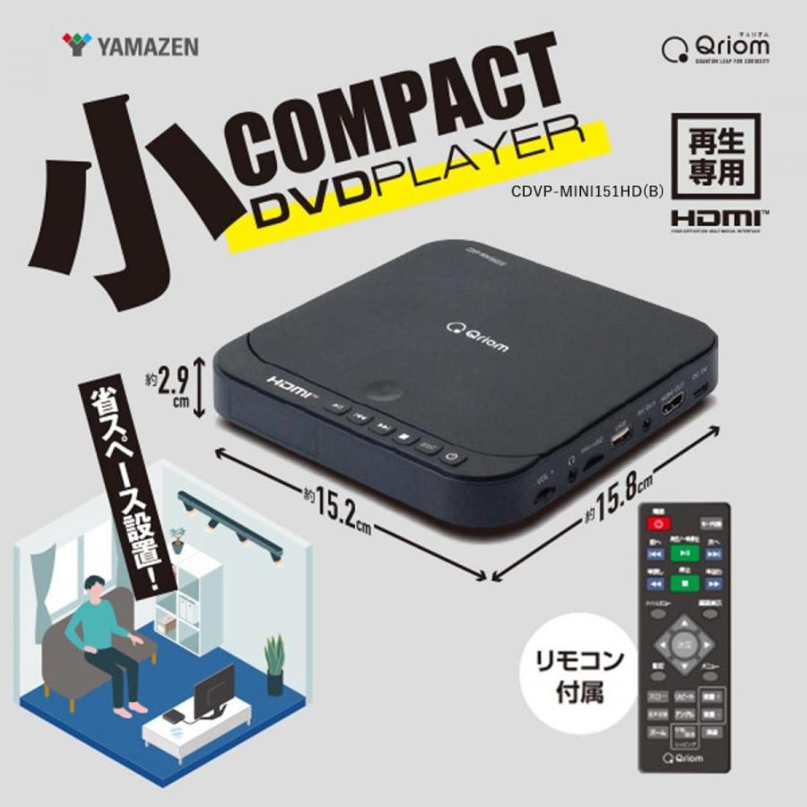 在庫有・即納】山善 コンパクトDVDプレーヤー CDVP-MINI151HD(B) CD