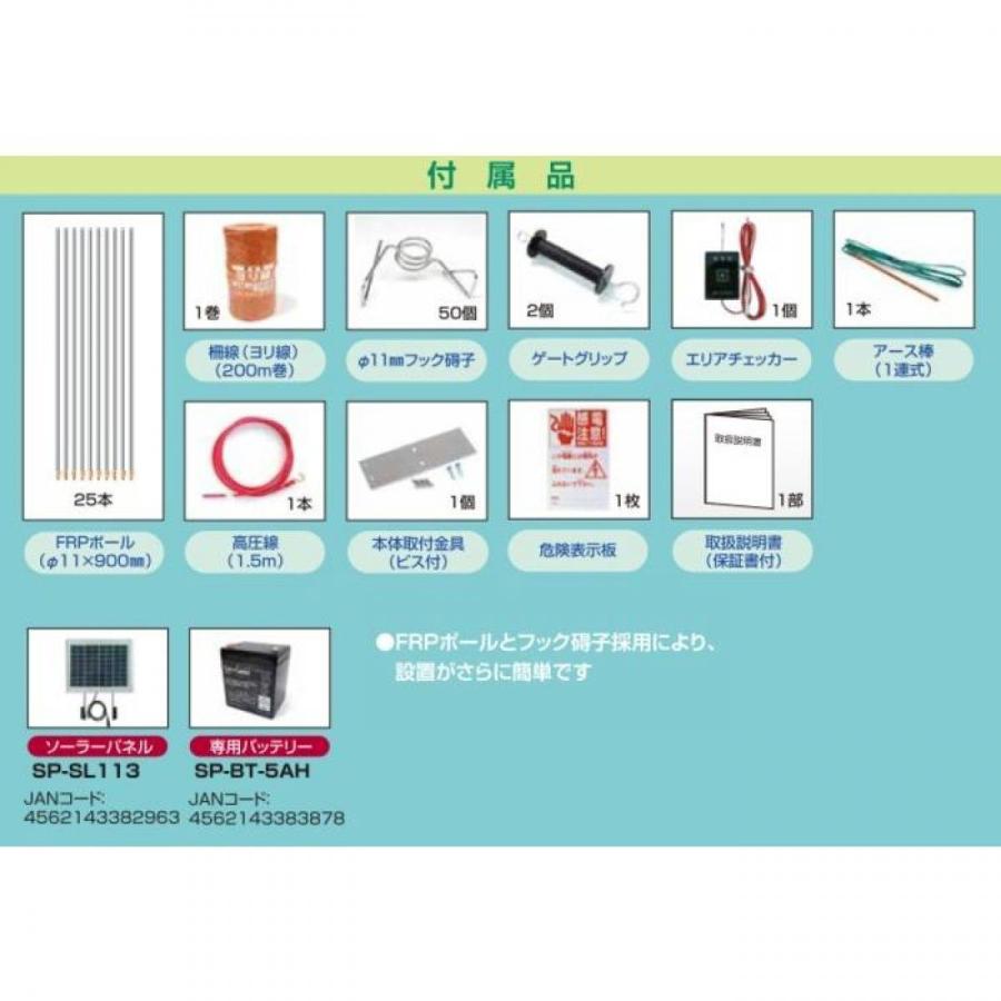 アポロ 菜園用 ソーラー付 電気柵 SP-2018-SR セット 2段張り 周囲100m