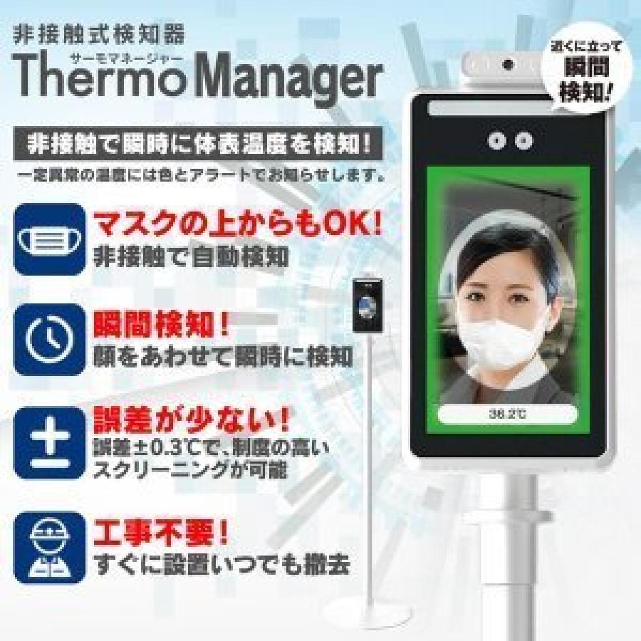 大切な人へのギフト探し 非接触型検温器 サーモマネージャー 東亜産業