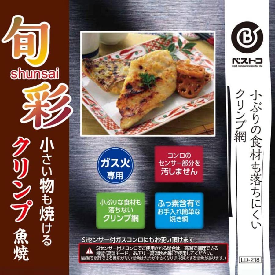 リバティーコーポレーション 魚焼きグリル 旬彩 LD-218 小さい物も