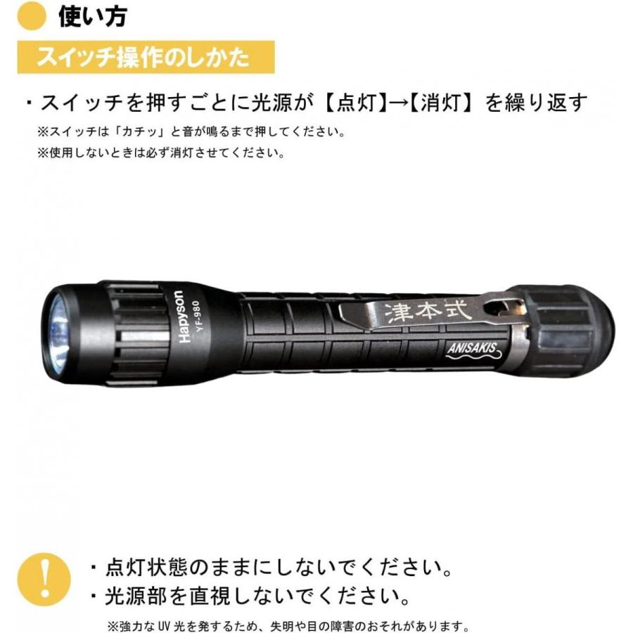 在庫有】 Hapyson(ハピソン) 防水機能 YF-980 アニサキスライト 釣り