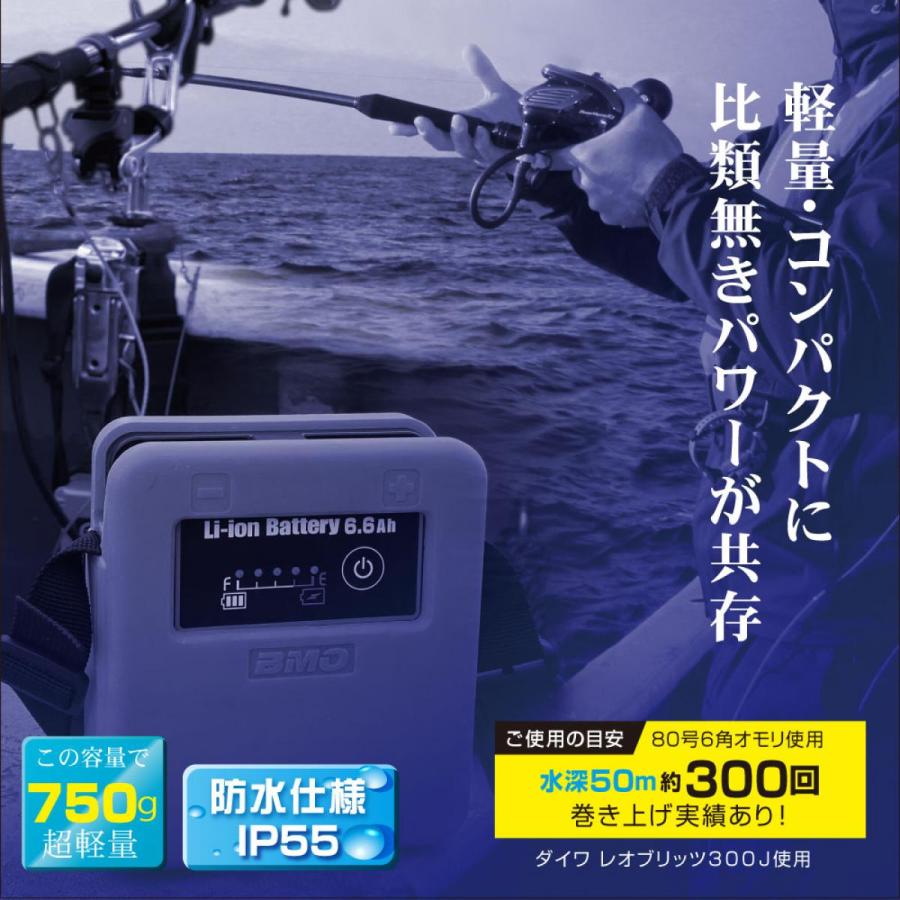 【在庫有・即納】 BMO JAPAN リチウムイオンバッテリー6.6Ah II (チャージャーセット) 本体＋充電器セット 電動リール用 防水仕様IP55 10Z0014