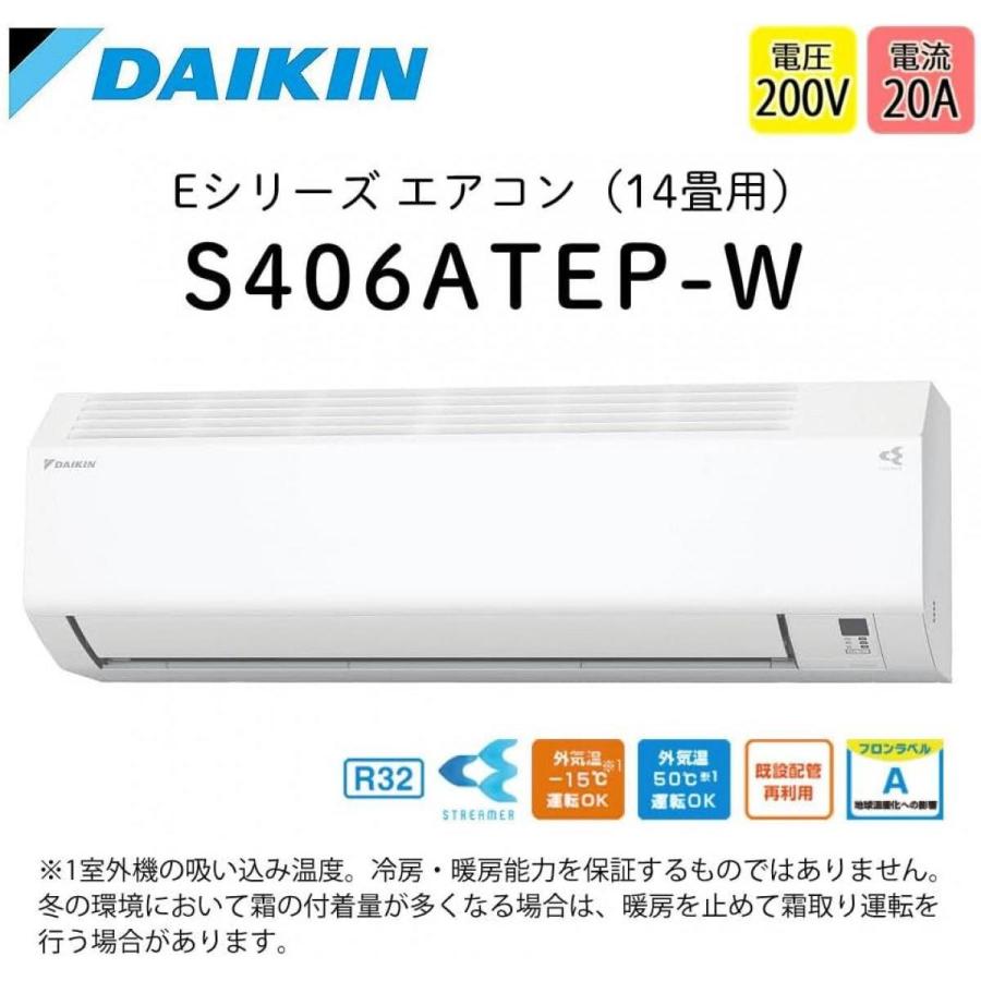 在庫有・即納】ダイキン エアコン 14畳 S406ATEP-W Eシリーズ 2026年 